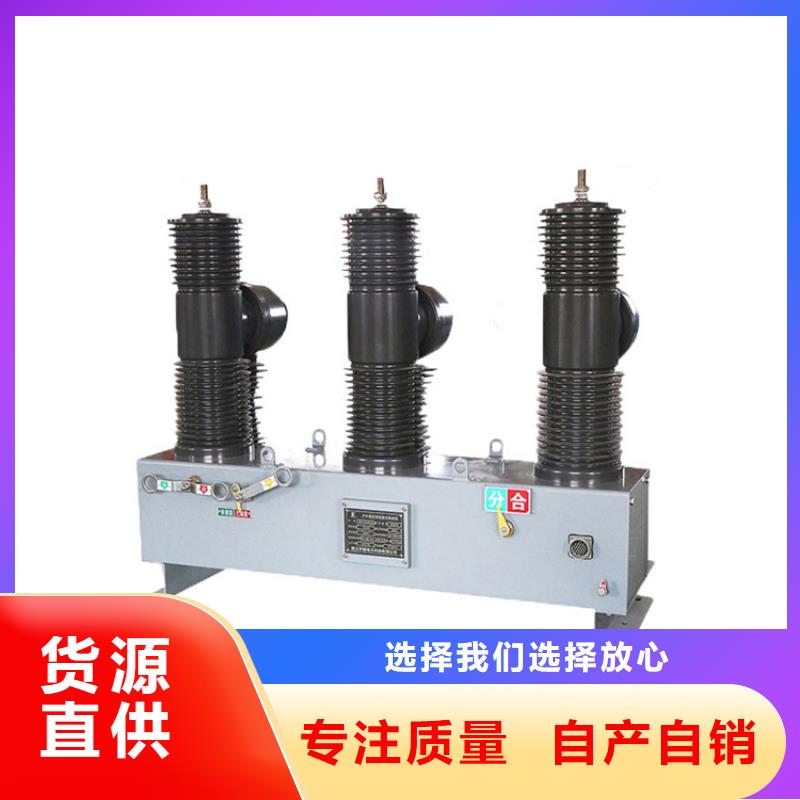 昌都ZW7-40.5/2000真空断路器批发货源售后无忧真空断路器价格