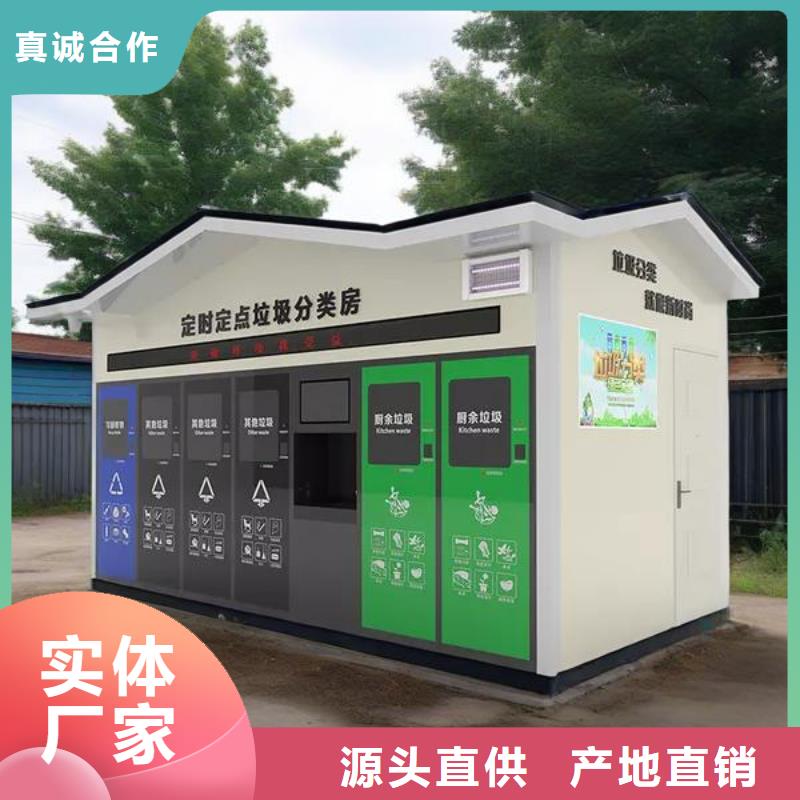 社区垃圾分类房支持大批量采购公园垃圾分类房