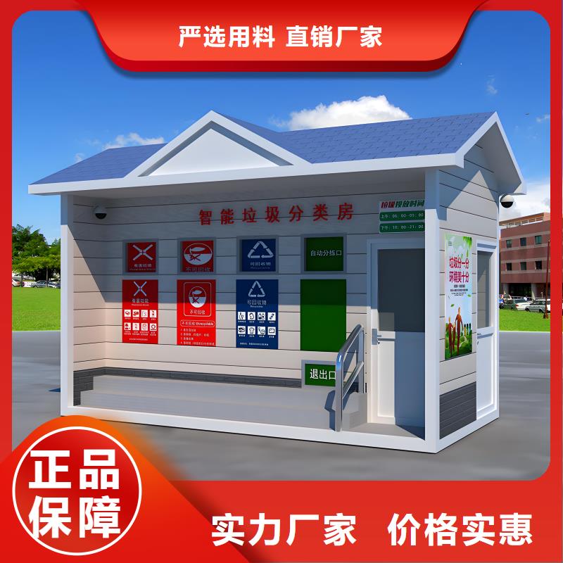 社区垃圾分类房支持大批量采购公园垃圾分类房