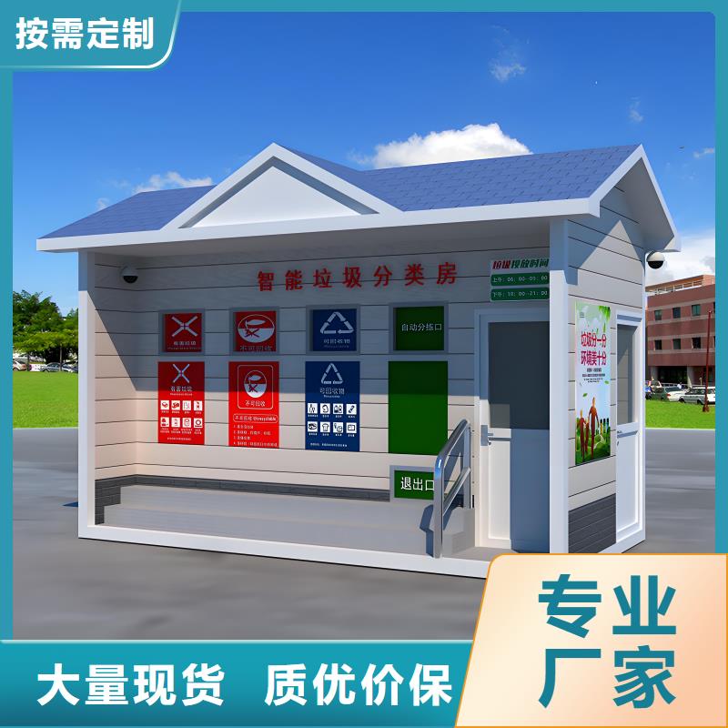 垃圾回收垃圾分类房支持加工小区垃圾分类房