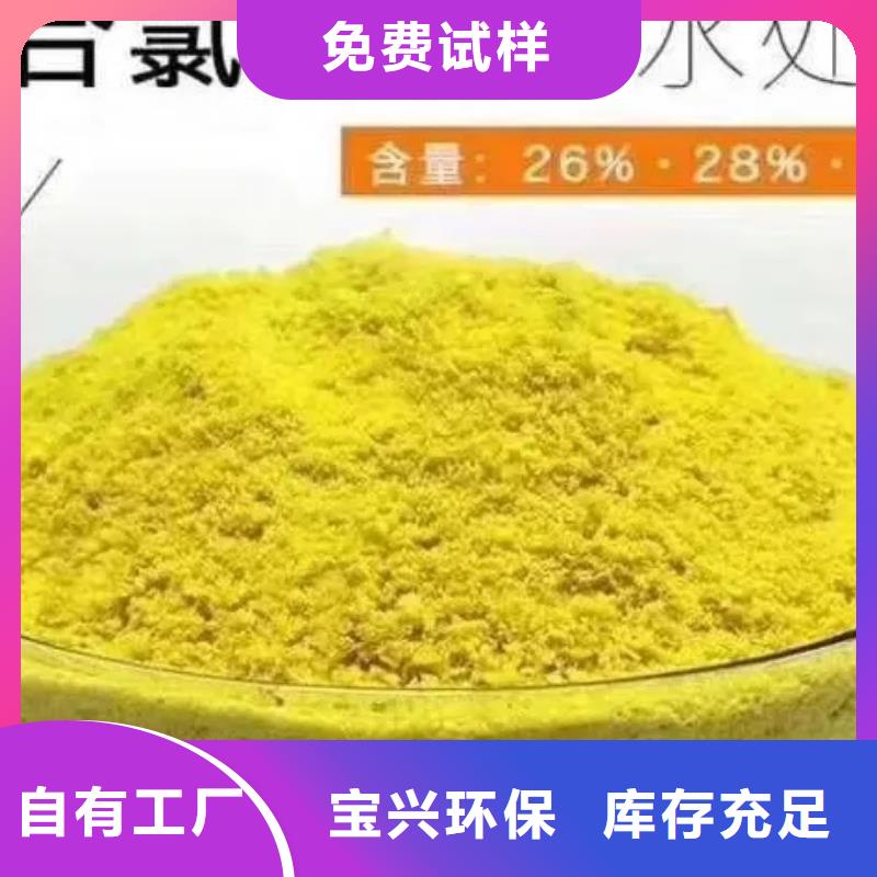 工业级聚合氯化铝精选厂家好货经济实用