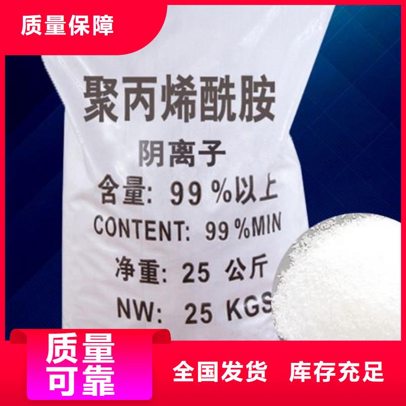 PAM阴离子稳定质量讲信誉保质量