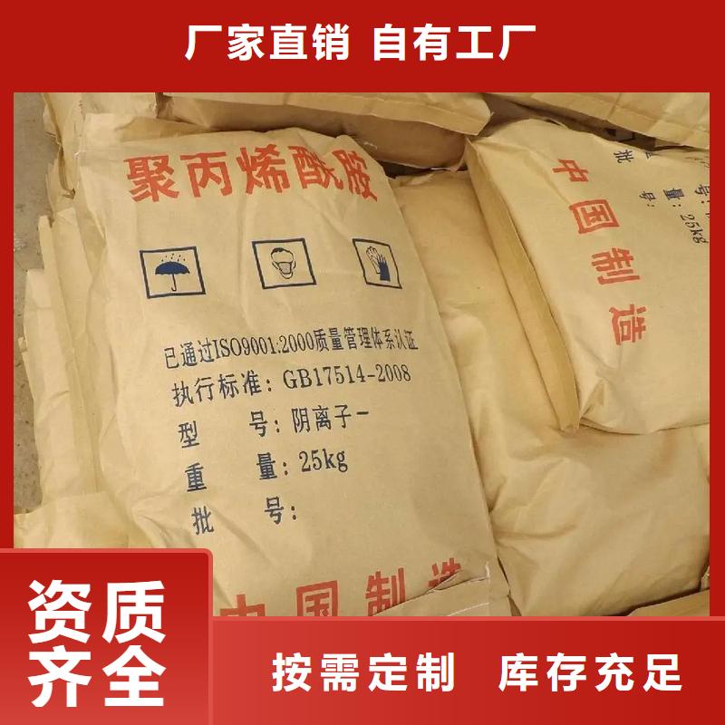 聚丙烯酰胺诚信经营品质信得过