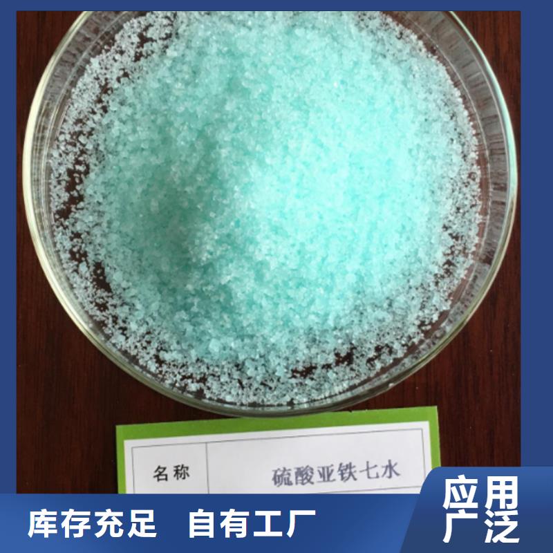水处理硫酸亚铁正规厂家新型环保