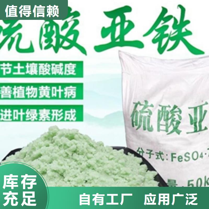 水处理硫酸亚铁可放心采购优质耐用