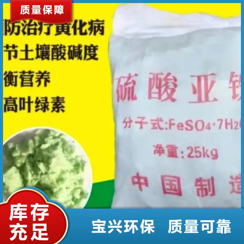 工业硫酸亚铁支持大批量采购精准