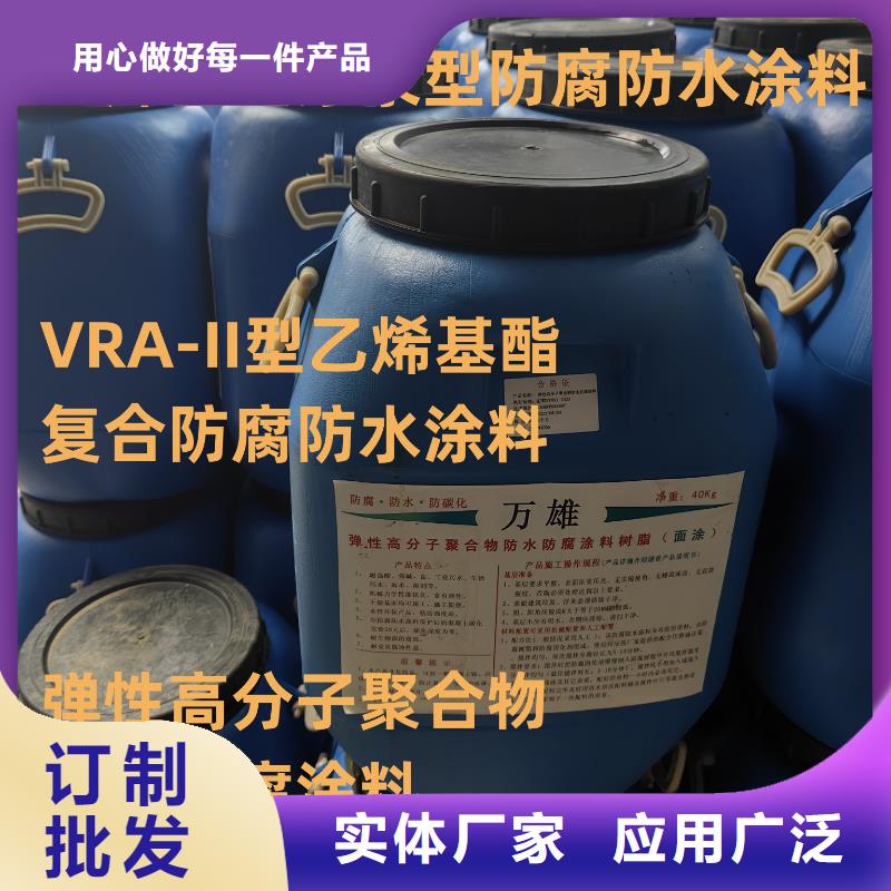 VRA-II型混凝土结构防腐防水涂料服务始终如一供应