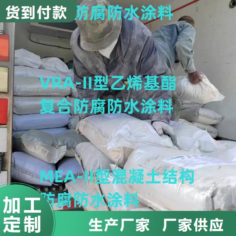 VRA-II型混凝土结构防腐防水涂料多种规格供您选择量大从优PEO柔性防水防腐涂料