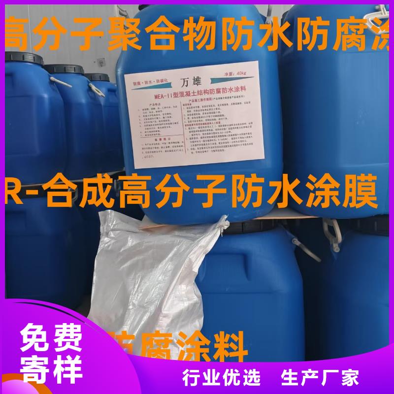 RLFA水性聚乙烯防水涂料今日新品免费询价MEA-II型混凝土结构防腐防水涂料