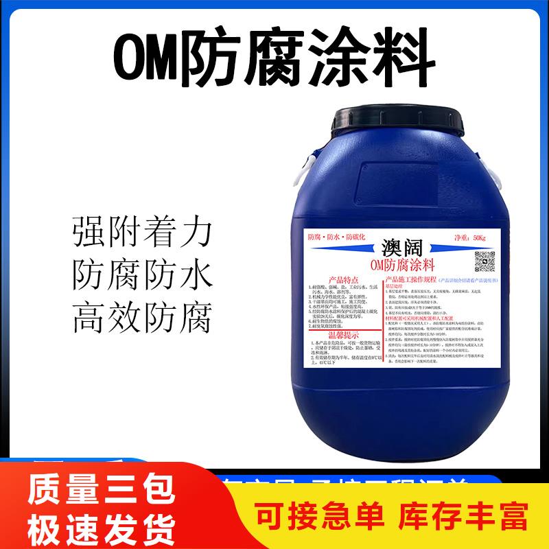 澳阔防腐疏水性聚合物防水涂料优质材料厂家直销工厂采购PEO高渗透纳米防腐防水涂料
