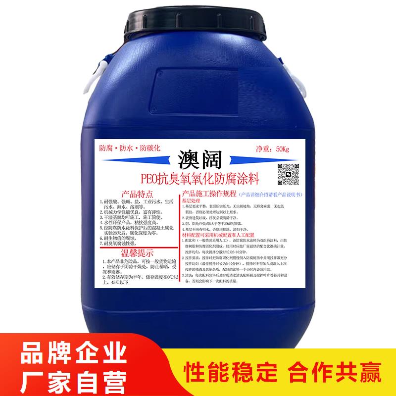 澳阔防腐疏水性聚合物防水涂料优质材料厂家直销工厂采购PEO高渗透纳米防腐防水涂料