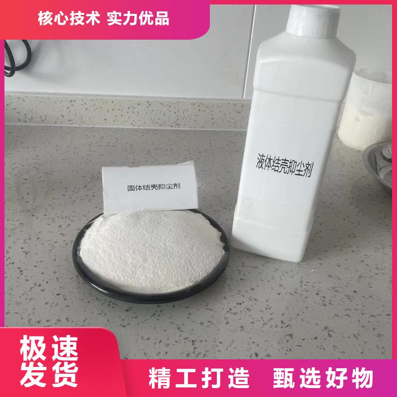 工地专用抑尘剂厂家批发矿用结壳抑尘剂