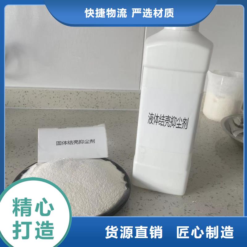 液体抑尘剂批发厂家矿用结壳抑尘剂