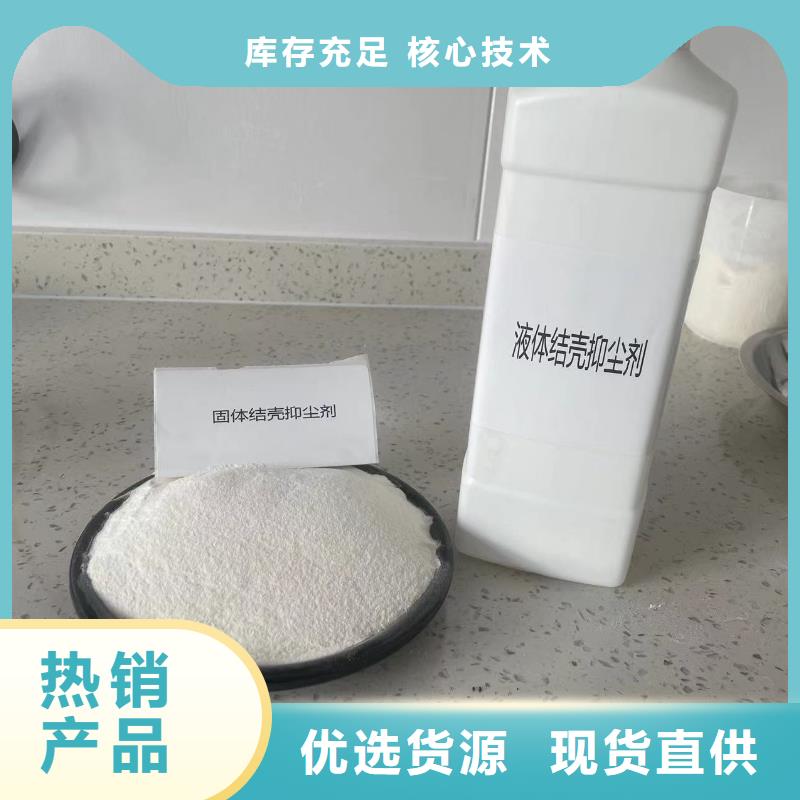 绿色结壳抑尘剂固沙环保抑尘剂专业生产厂家
