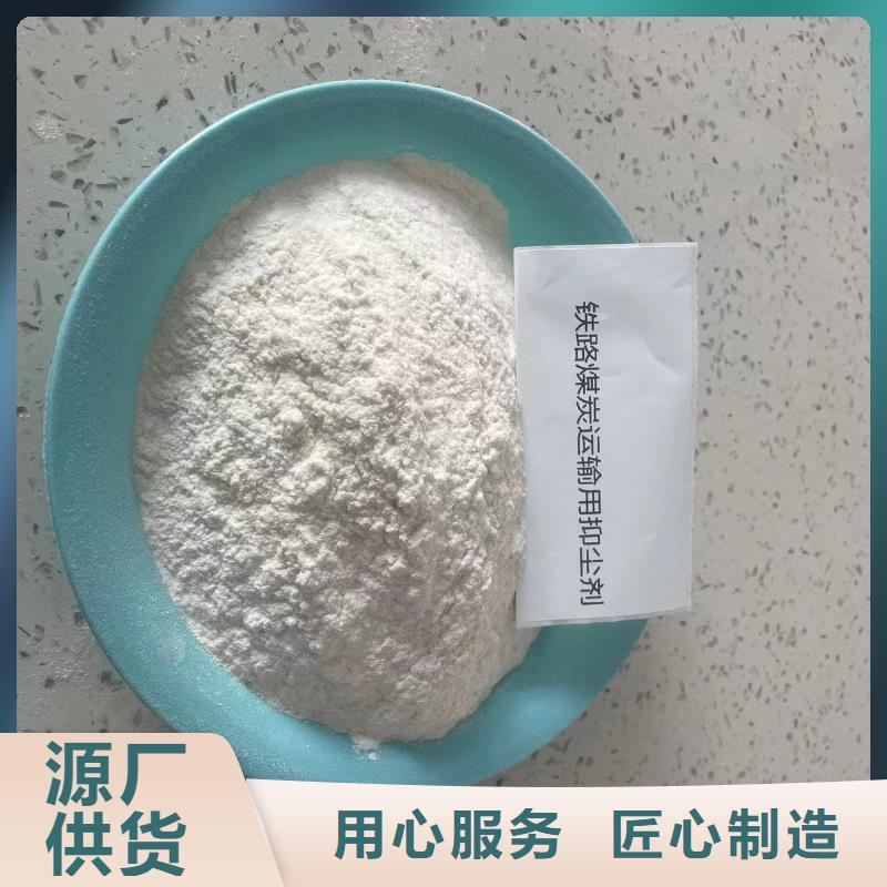 铁路抑尘剂今日铁路抑尘剂