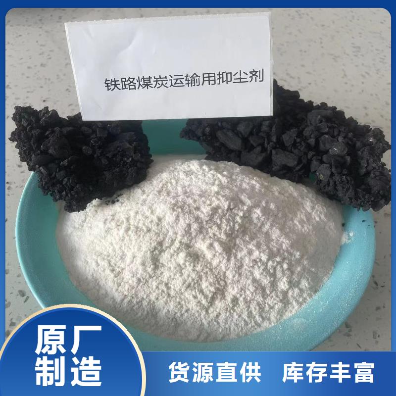 煤炭抑尘胶实力生产厂家煤炭抑尘胶