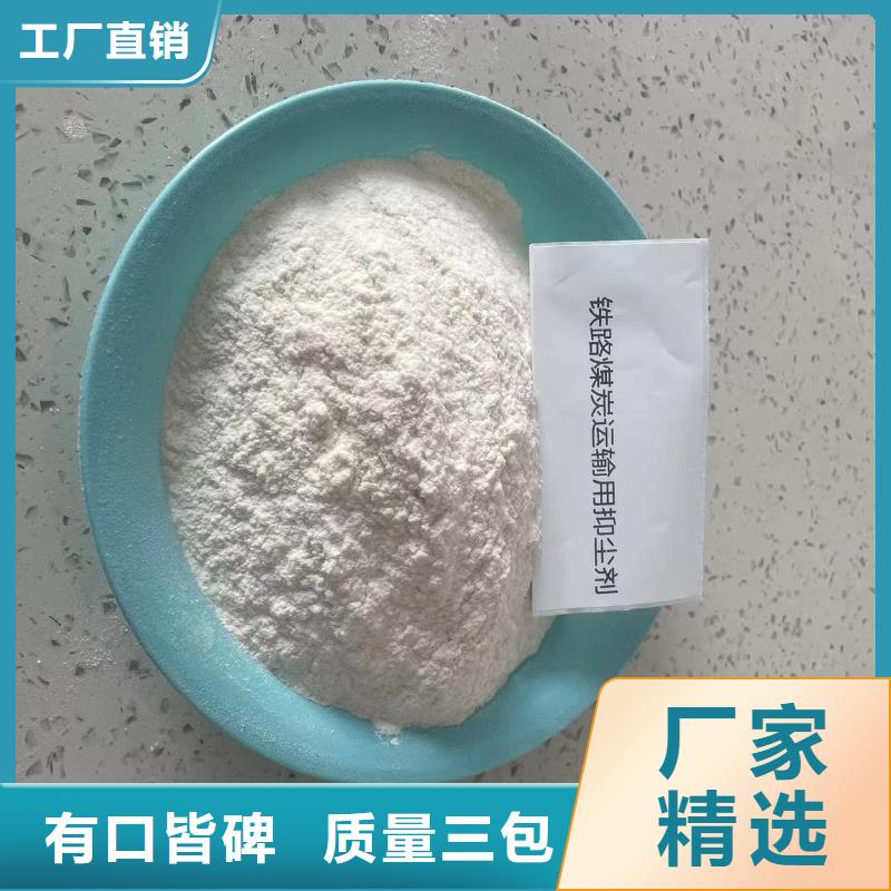 铁路煤炭运输抑尘剂181-3386-6866铁路煤炭运输抑尘剂