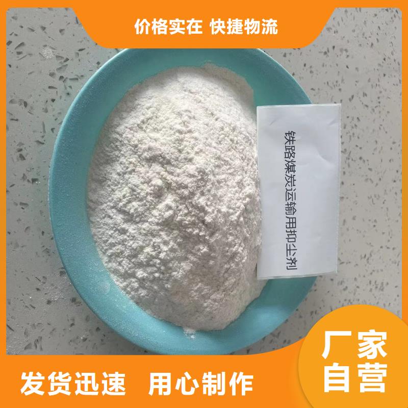 铁路抑尘剂今日铁路抑尘剂